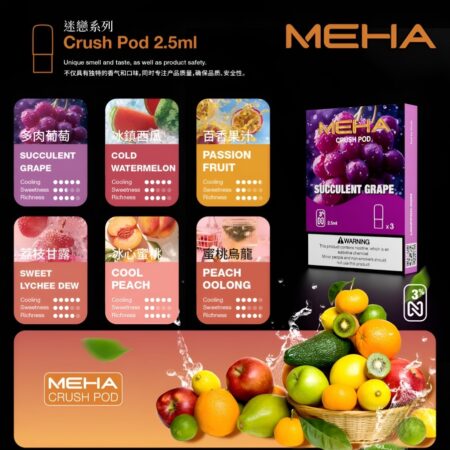 MEHA 五代煙彈|魅嗨霧化彈 3入裝 2.5ml|買五盒送煙彈