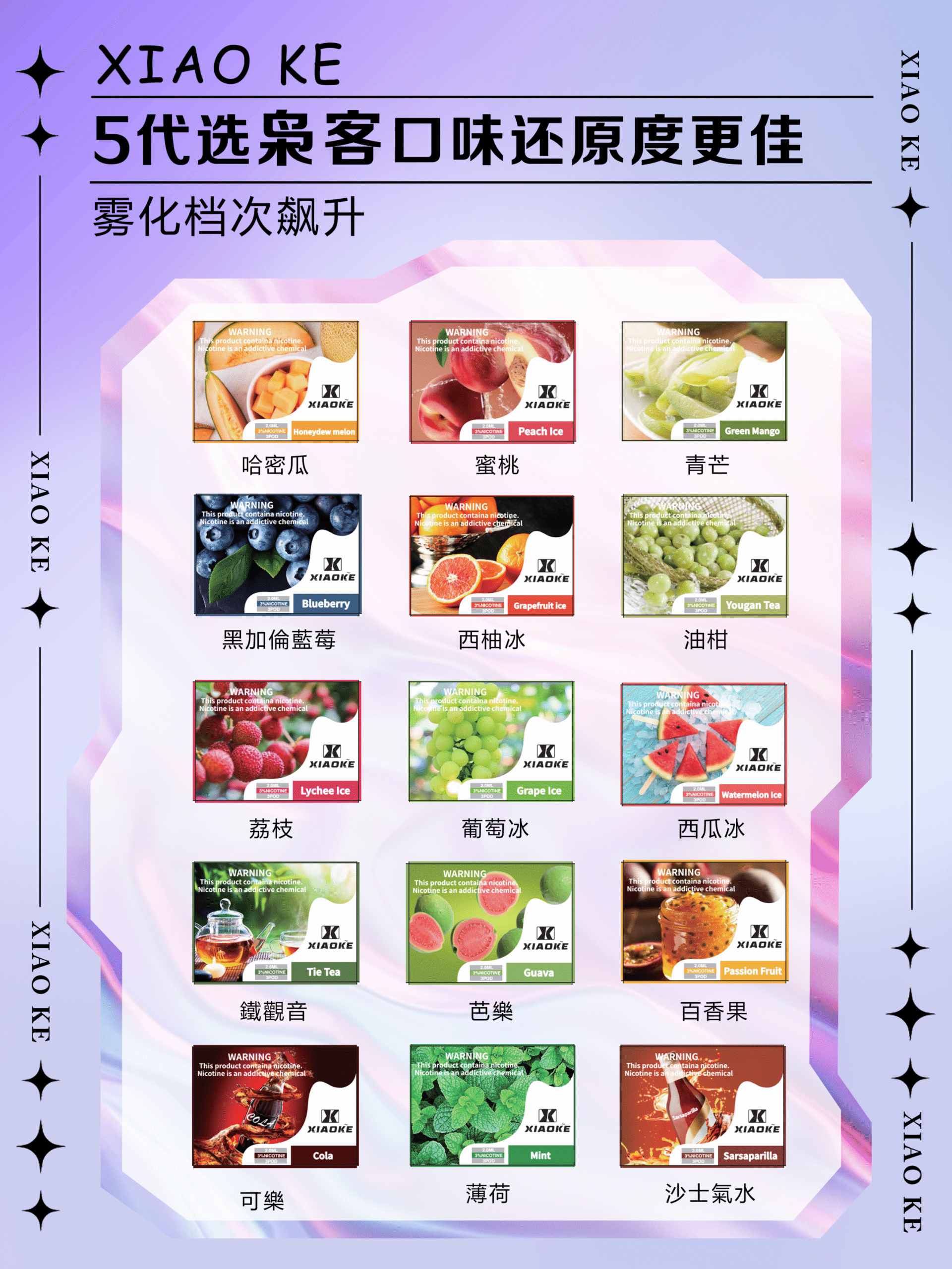 XIAOKE 梟客五代煙彈|適用 RELX 四代/五代主機|台灣電子煙批發現貨 XIAOKE 梟客五代煙彈|適用 RELX 四代/五代主機|台灣電子煙批發現貨